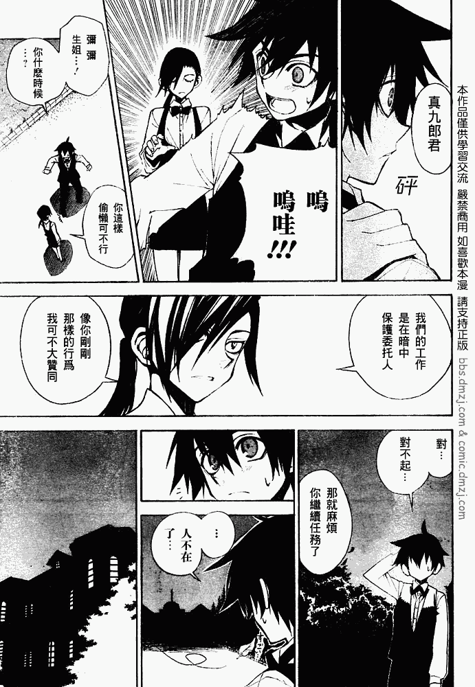 《红-KURENAI-》漫画 红kure-nai003集