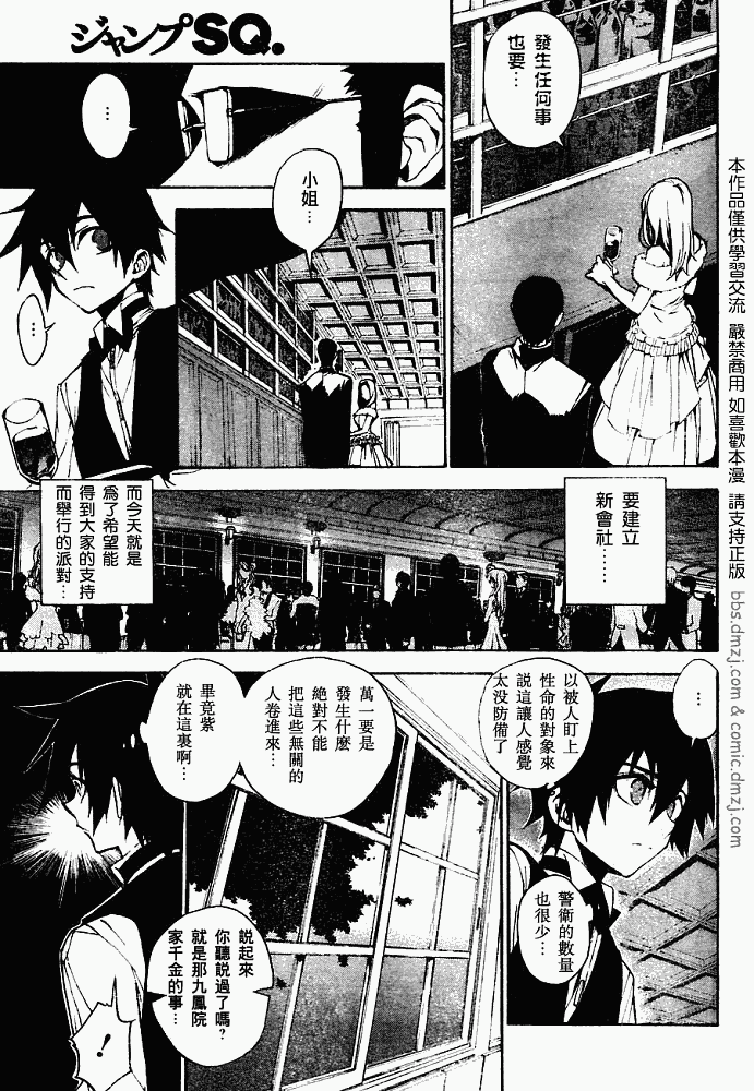 《红-KURENAI-》漫画 红kure-nai003集