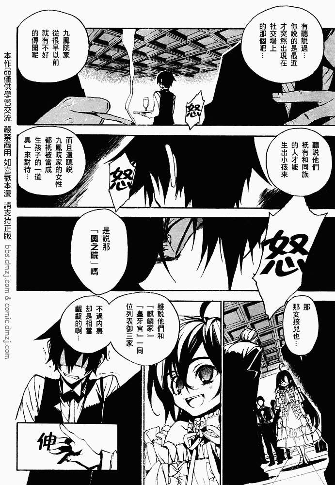 《红-KURENAI-》漫画 红kure-nai003集