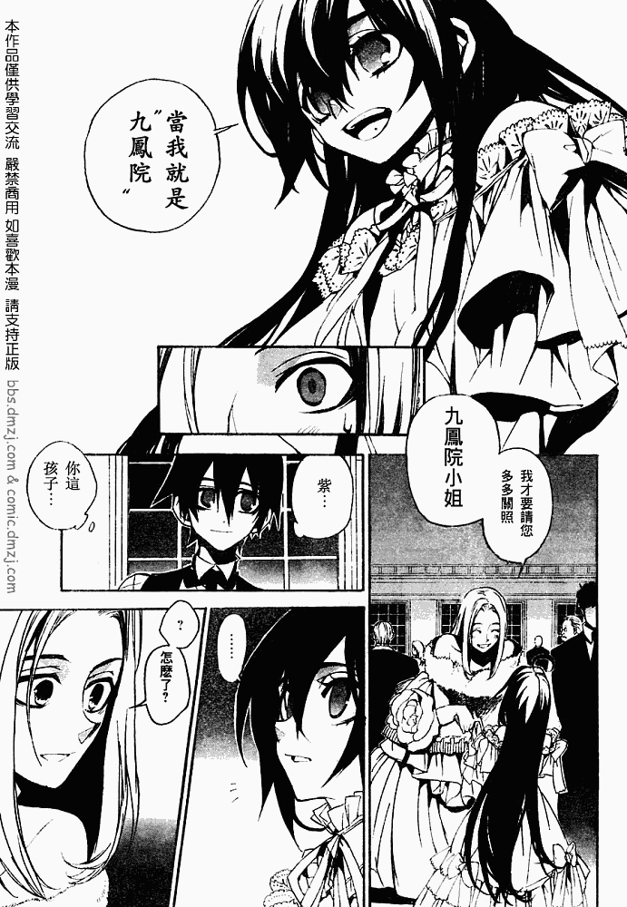 《红-KURENAI-》漫画 红kure-nai003集