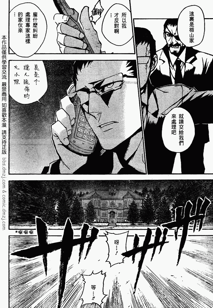 《红-KURENAI-》漫画 红kure-nai003集