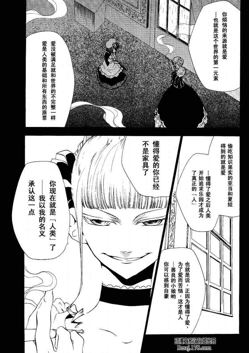 《海猫鸣泣之时EP2》漫画 ep2004集