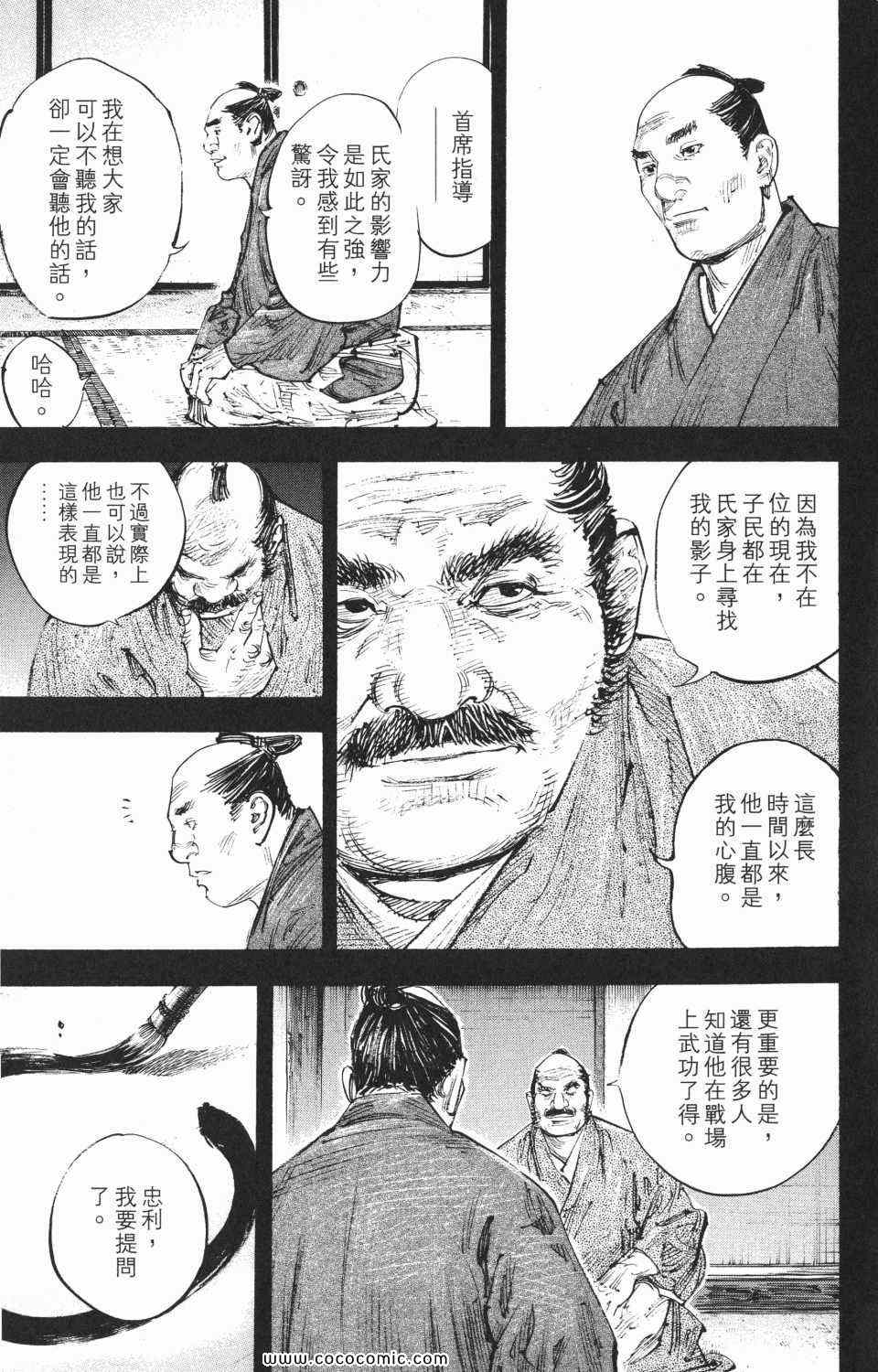 《浪客行》漫画 34卷