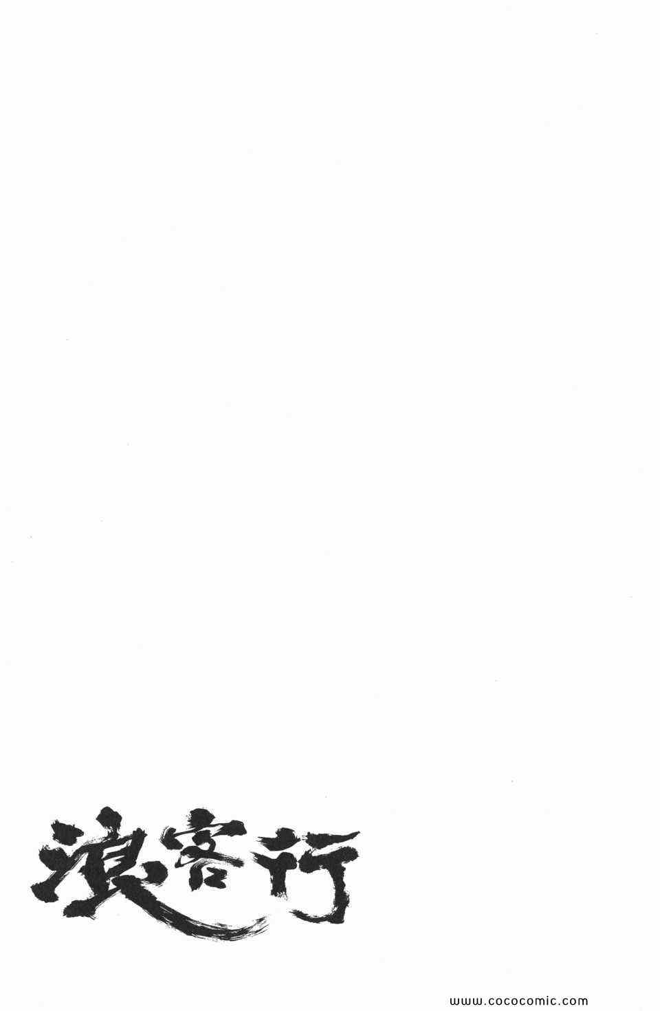 《浪客行》漫画 34卷