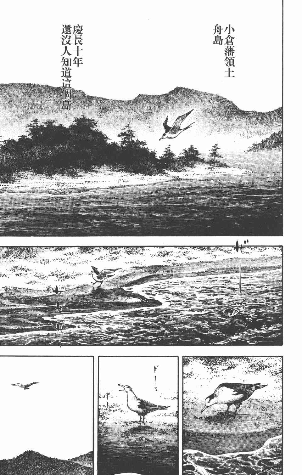 《浪客行》漫画 33卷