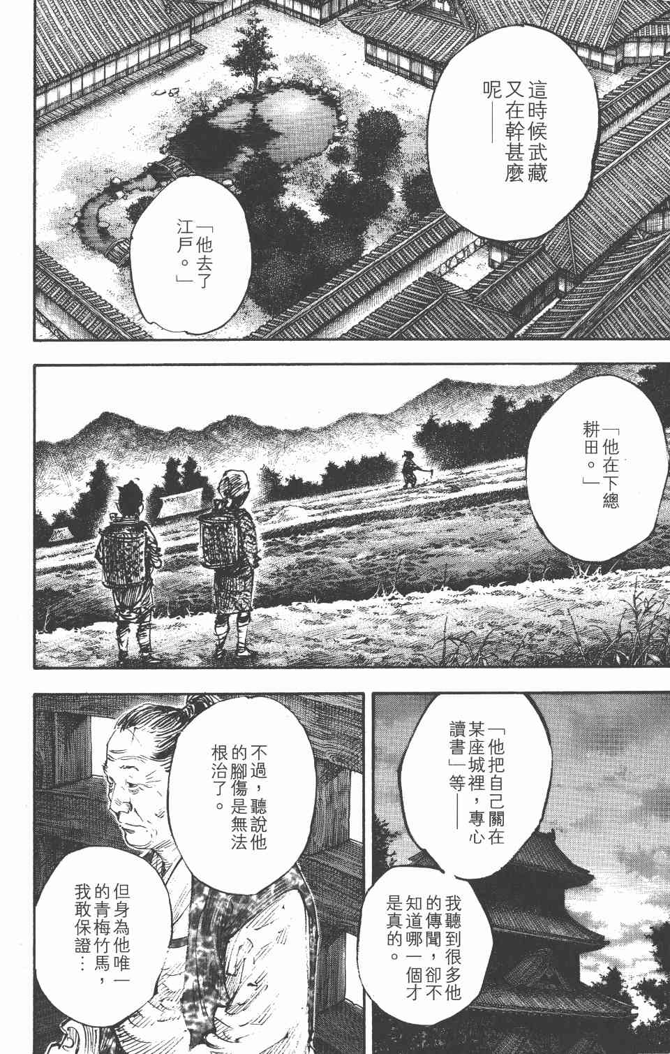 《浪客行》漫画 33卷