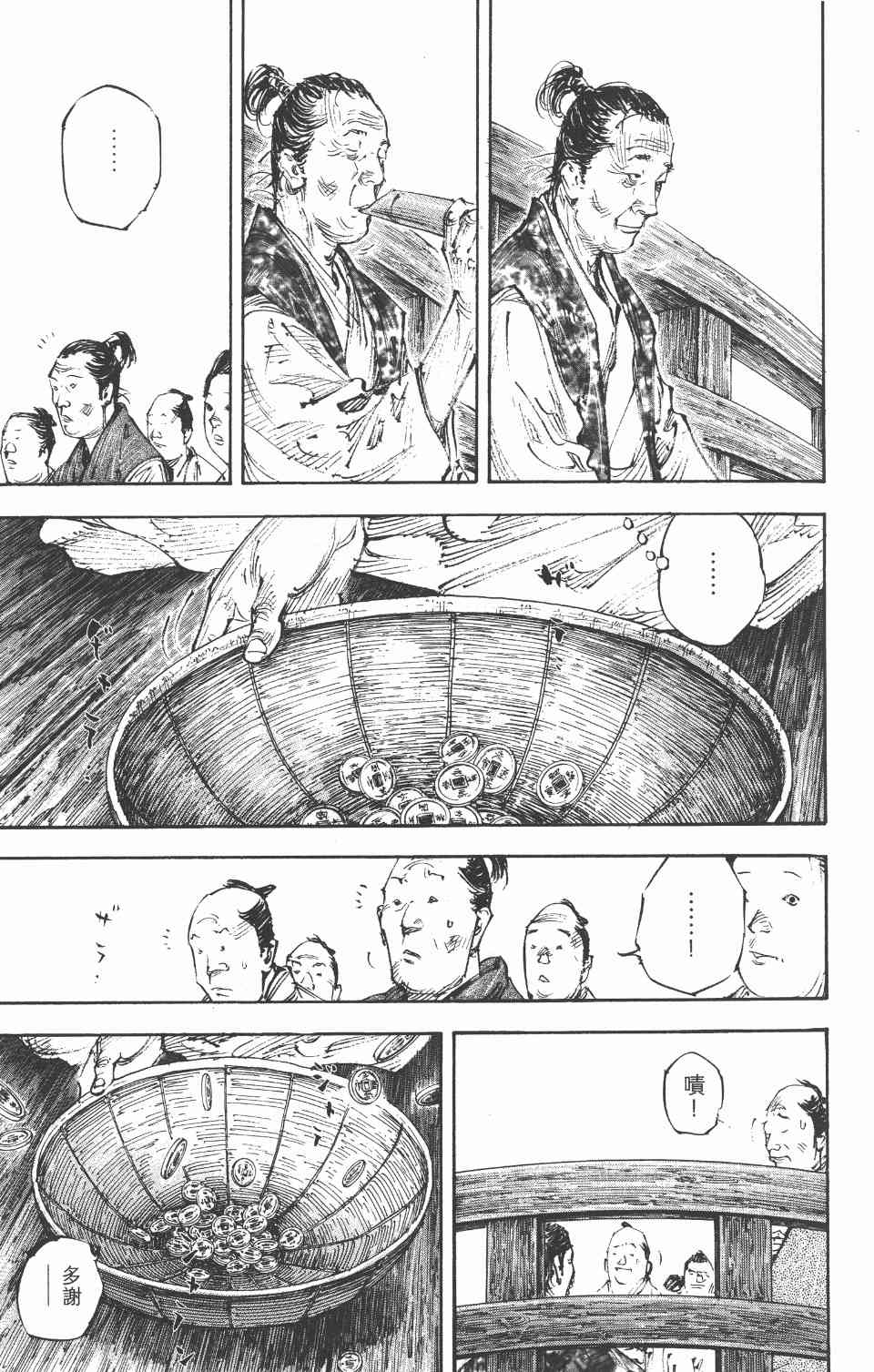 《浪客行》漫画 33卷