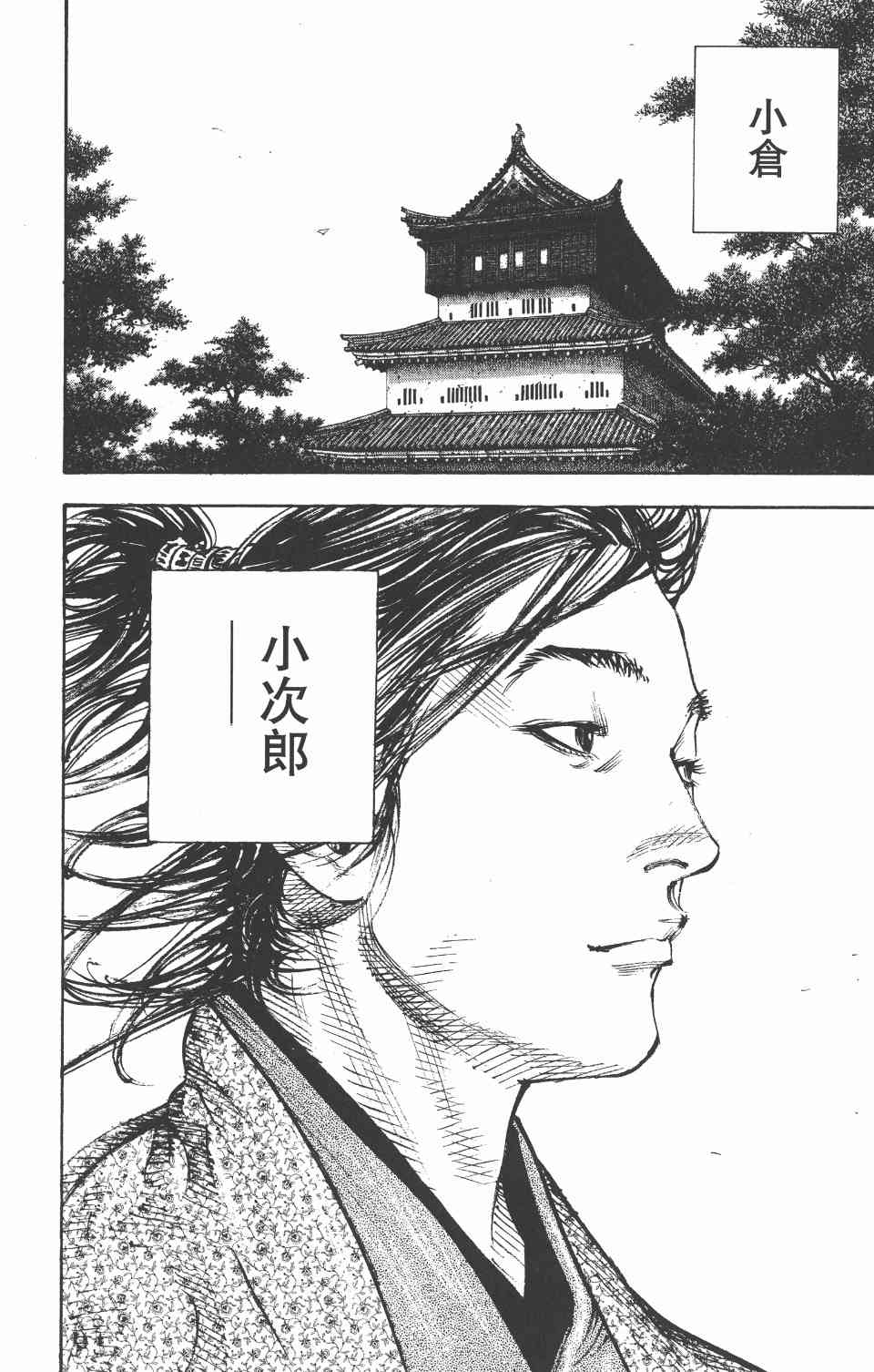 《浪客行》漫画 33卷