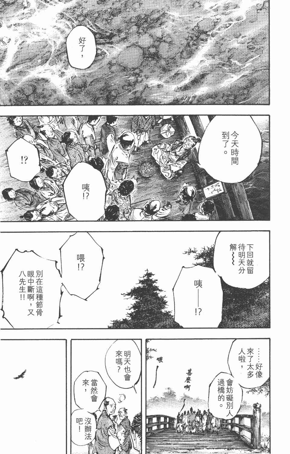 《浪客行》漫画 33卷