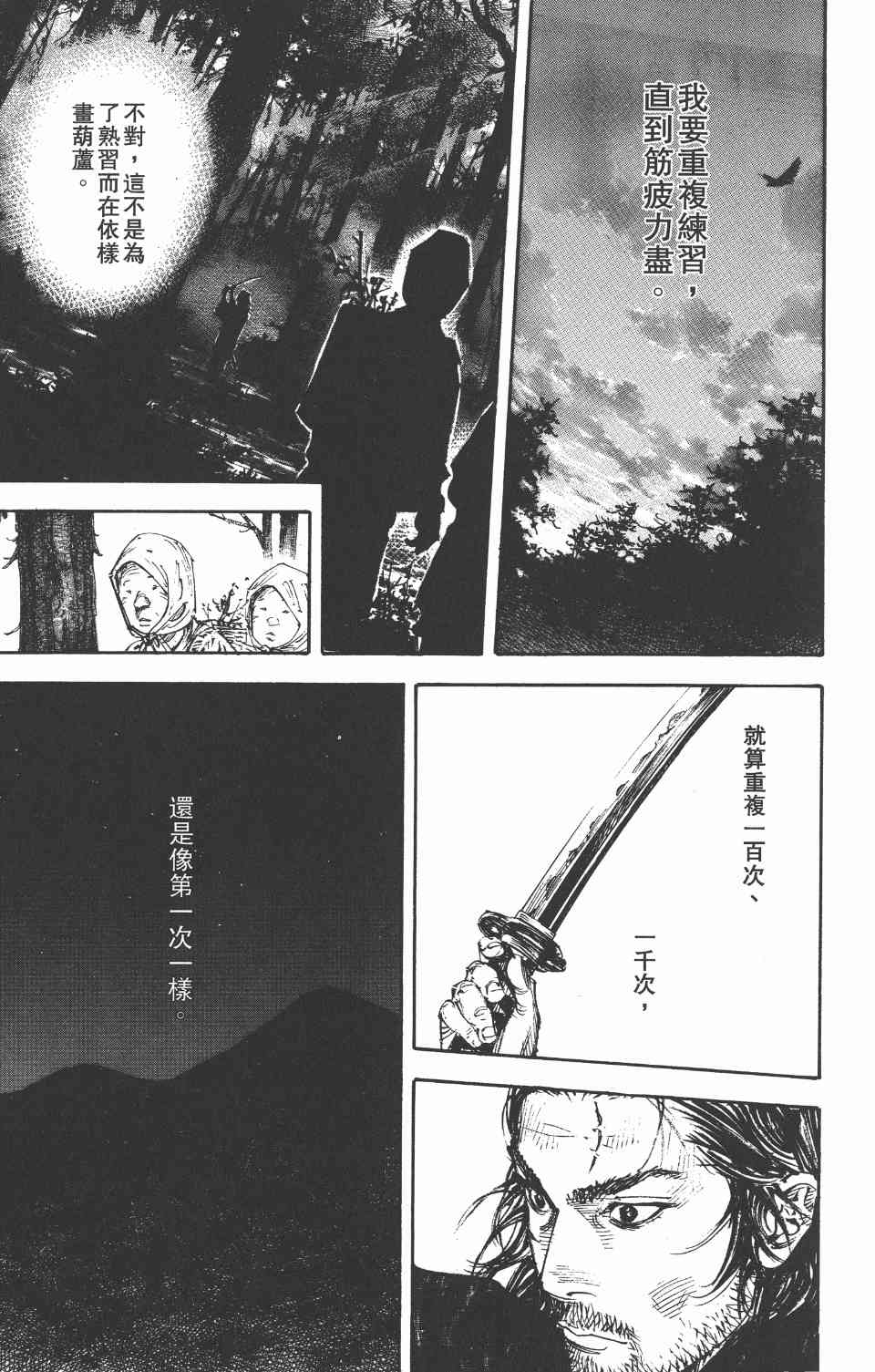 《浪客行》漫画 33卷