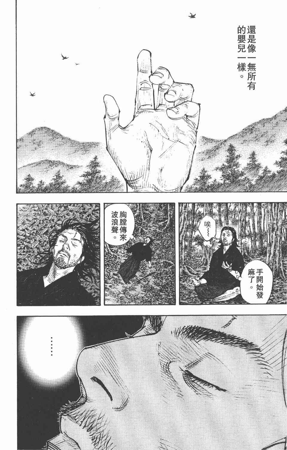 《浪客行》漫画 33卷