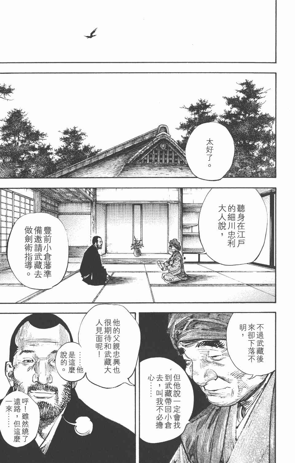 《浪客行》漫画 33卷