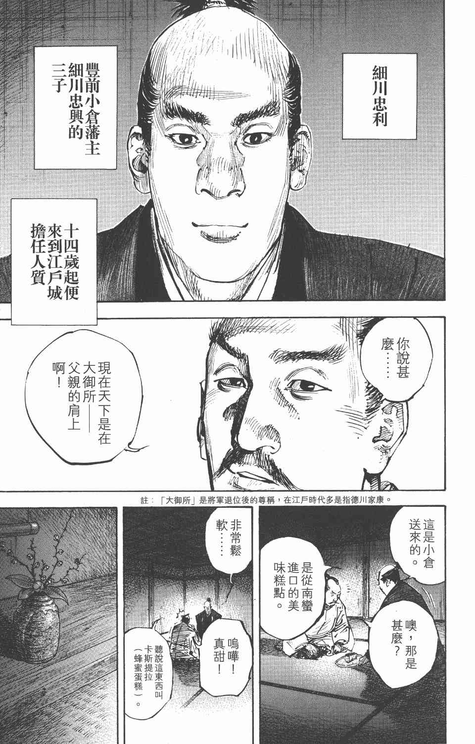 《浪客行》漫画 33卷