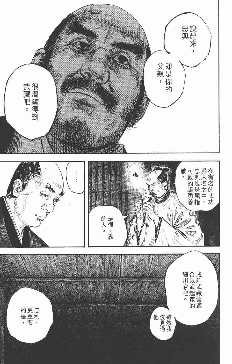 《浪客行》漫画 33卷