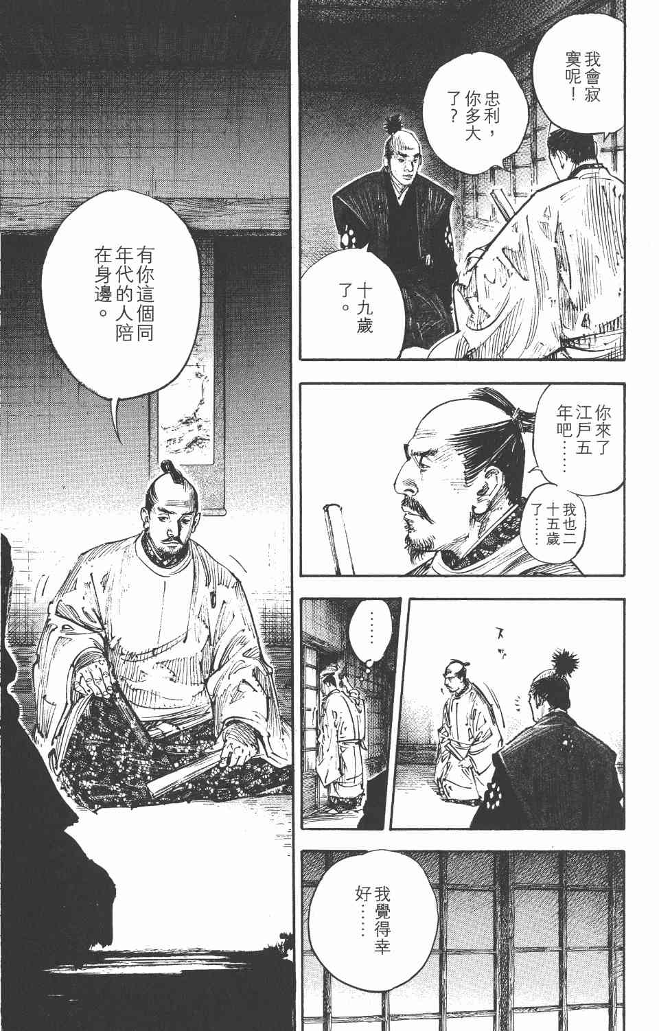 《浪客行》漫画 33卷