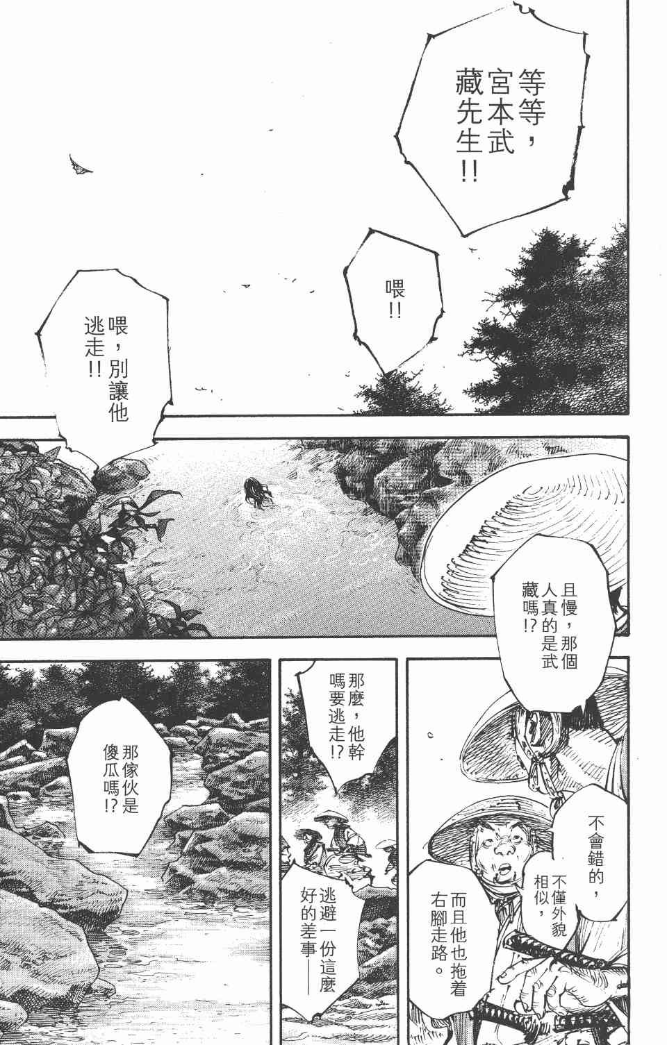 《浪客行》漫画 33卷