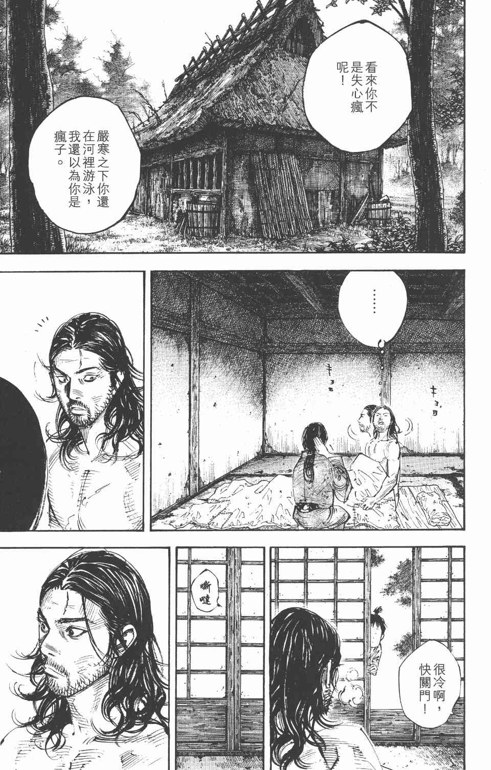 《浪客行》漫画 33卷