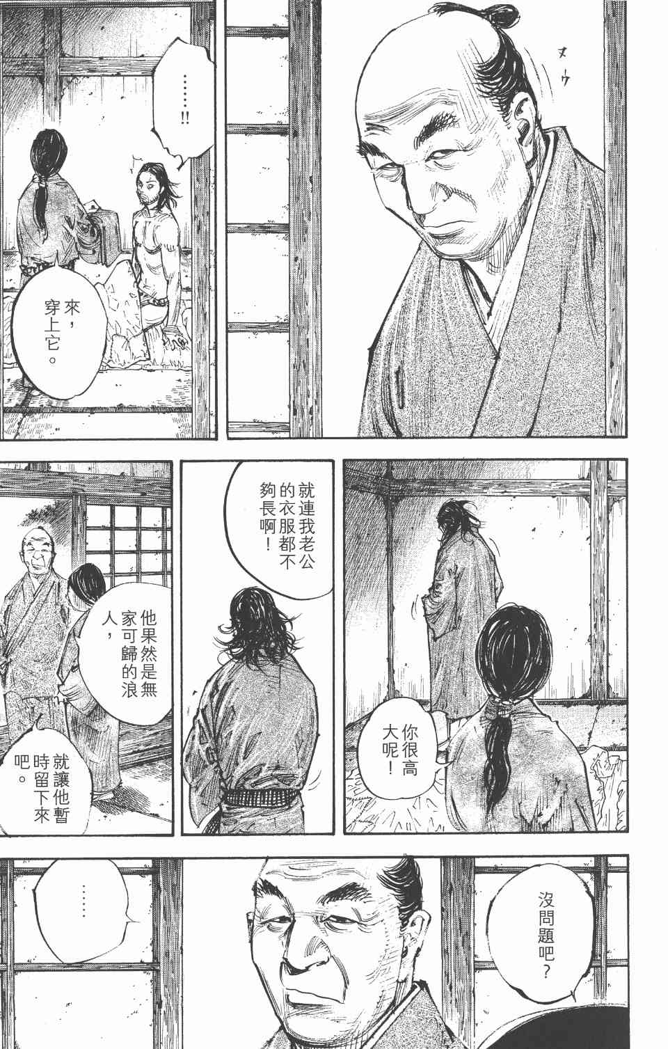 《浪客行》漫画 33卷