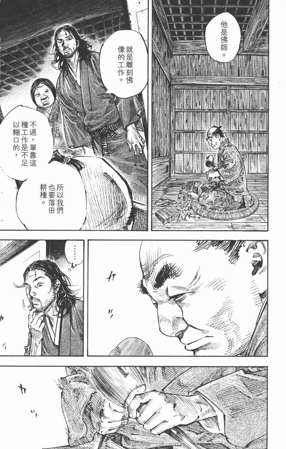 《浪客行》漫画 33卷