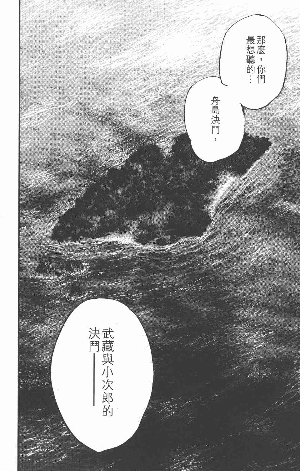 《浪客行》漫画 33卷