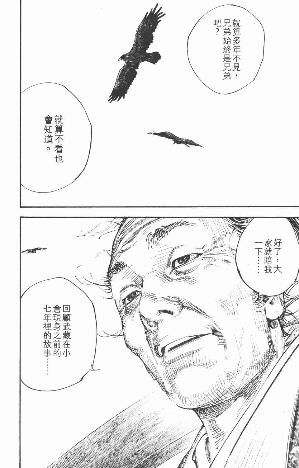 《浪客行》漫画 33卷