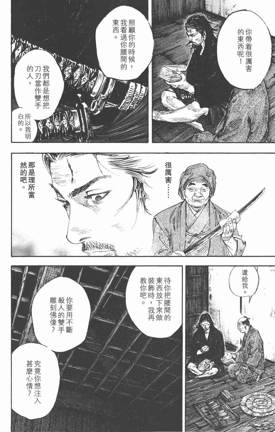 《浪客行》漫画 33卷