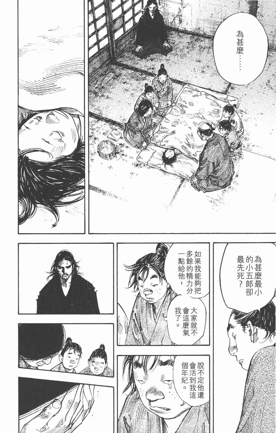 《浪客行》漫画 33卷