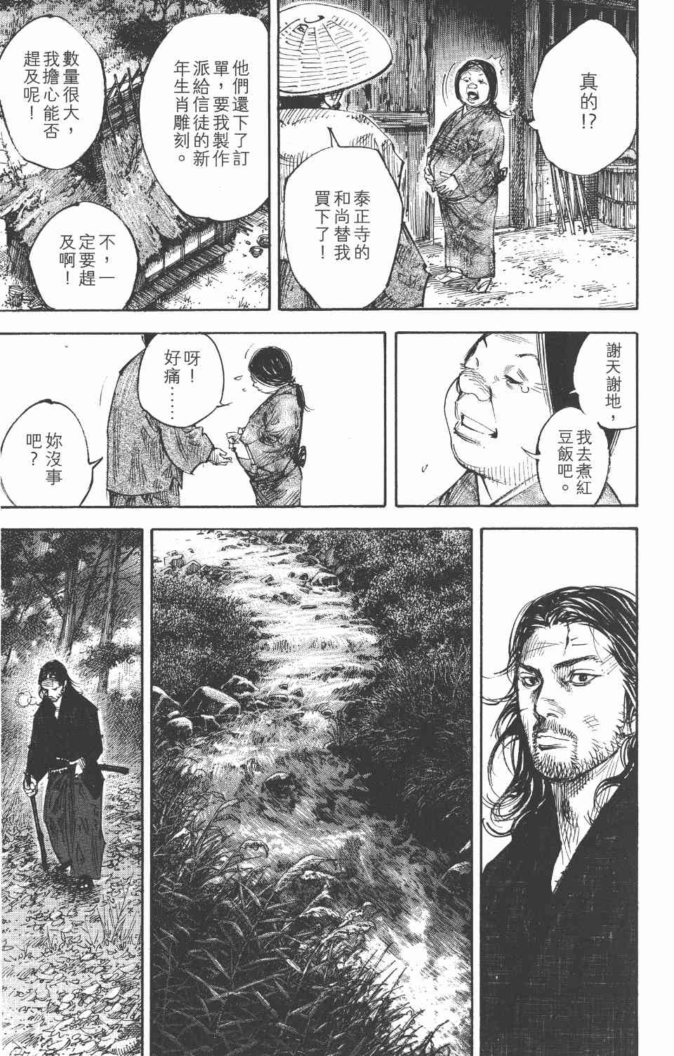 《浪客行》漫画 33卷