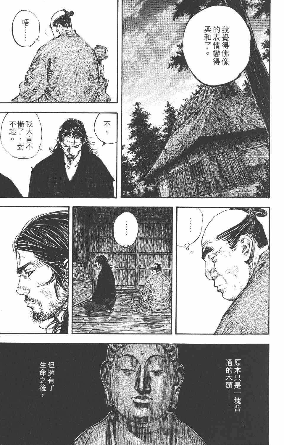 《浪客行》漫画 33卷