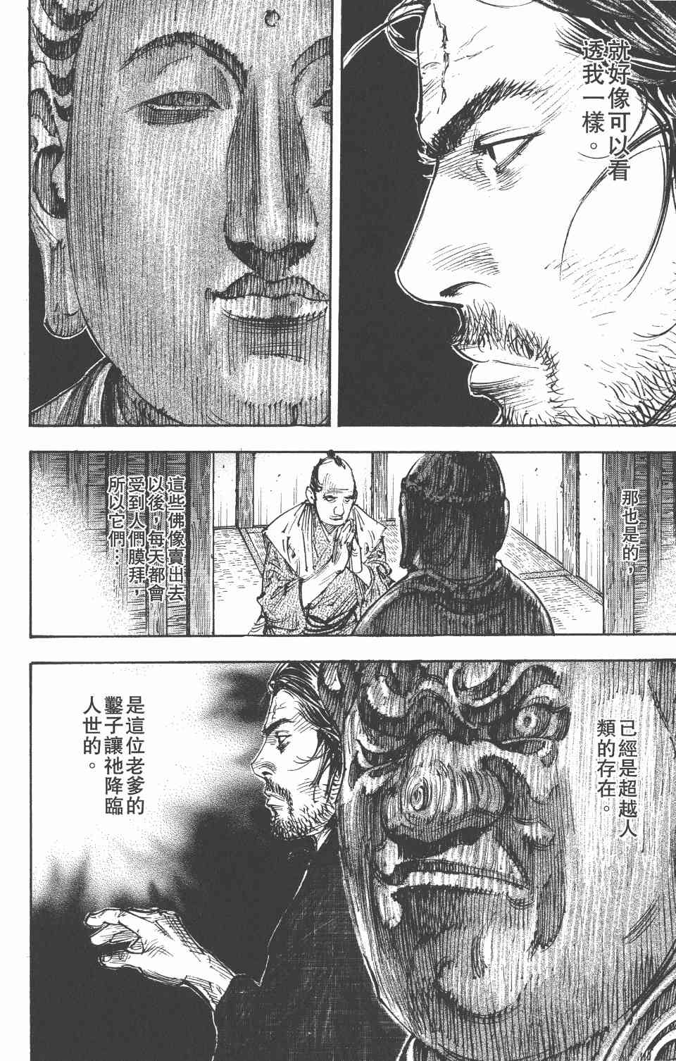 《浪客行》漫画 33卷