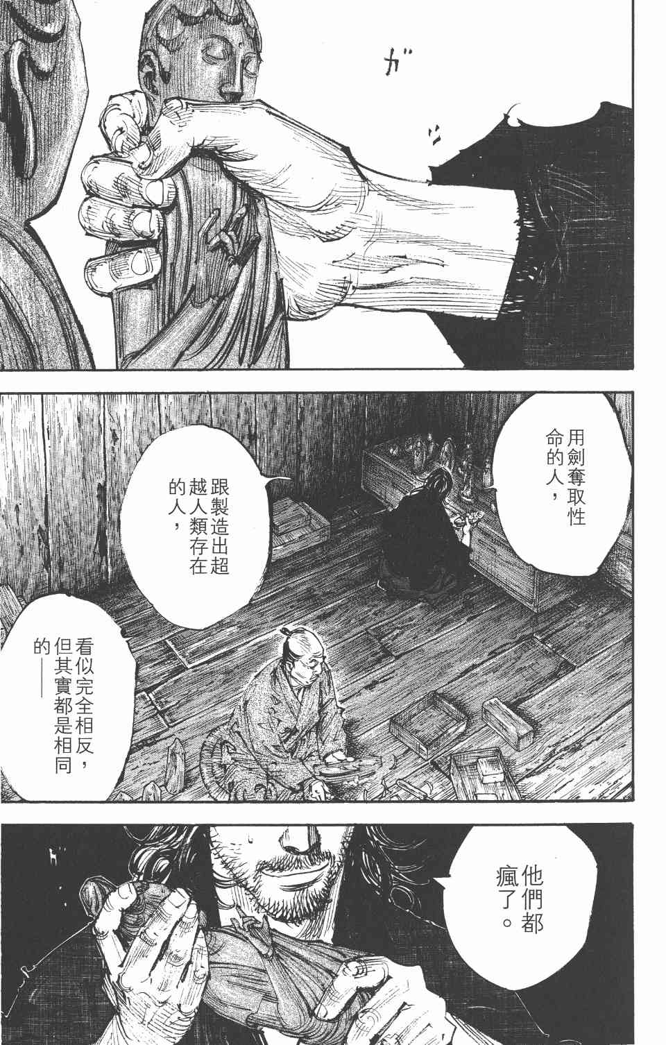 《浪客行》漫画 33卷