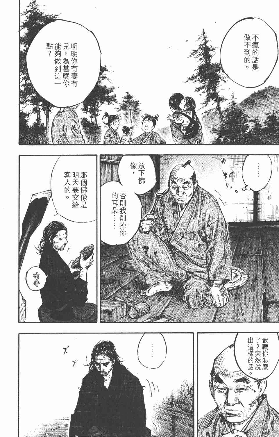 《浪客行》漫画 33卷