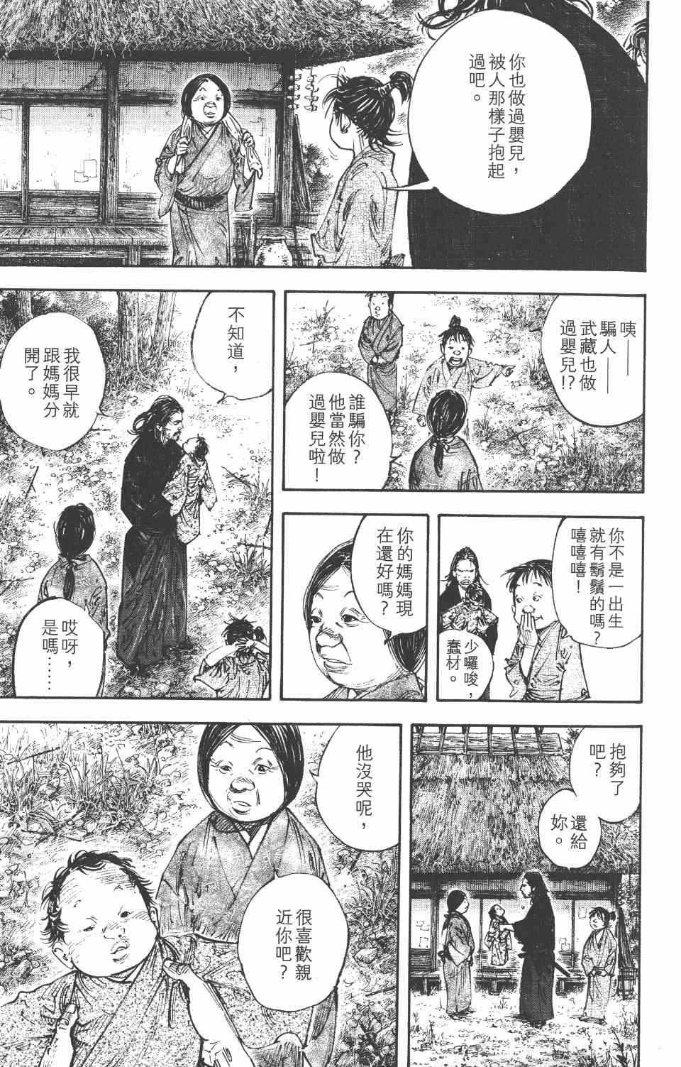 《浪客行》漫画 33卷