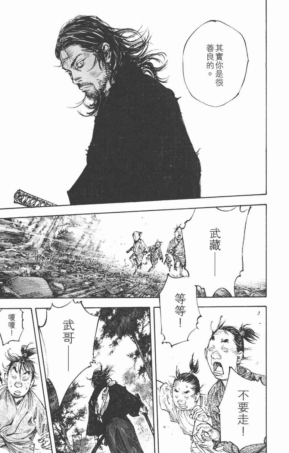 《浪客行》漫画 33卷