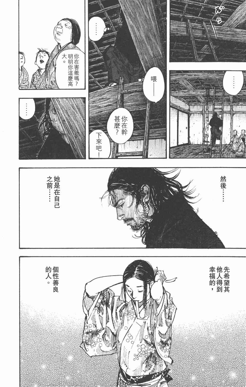 《浪客行》漫画 33卷