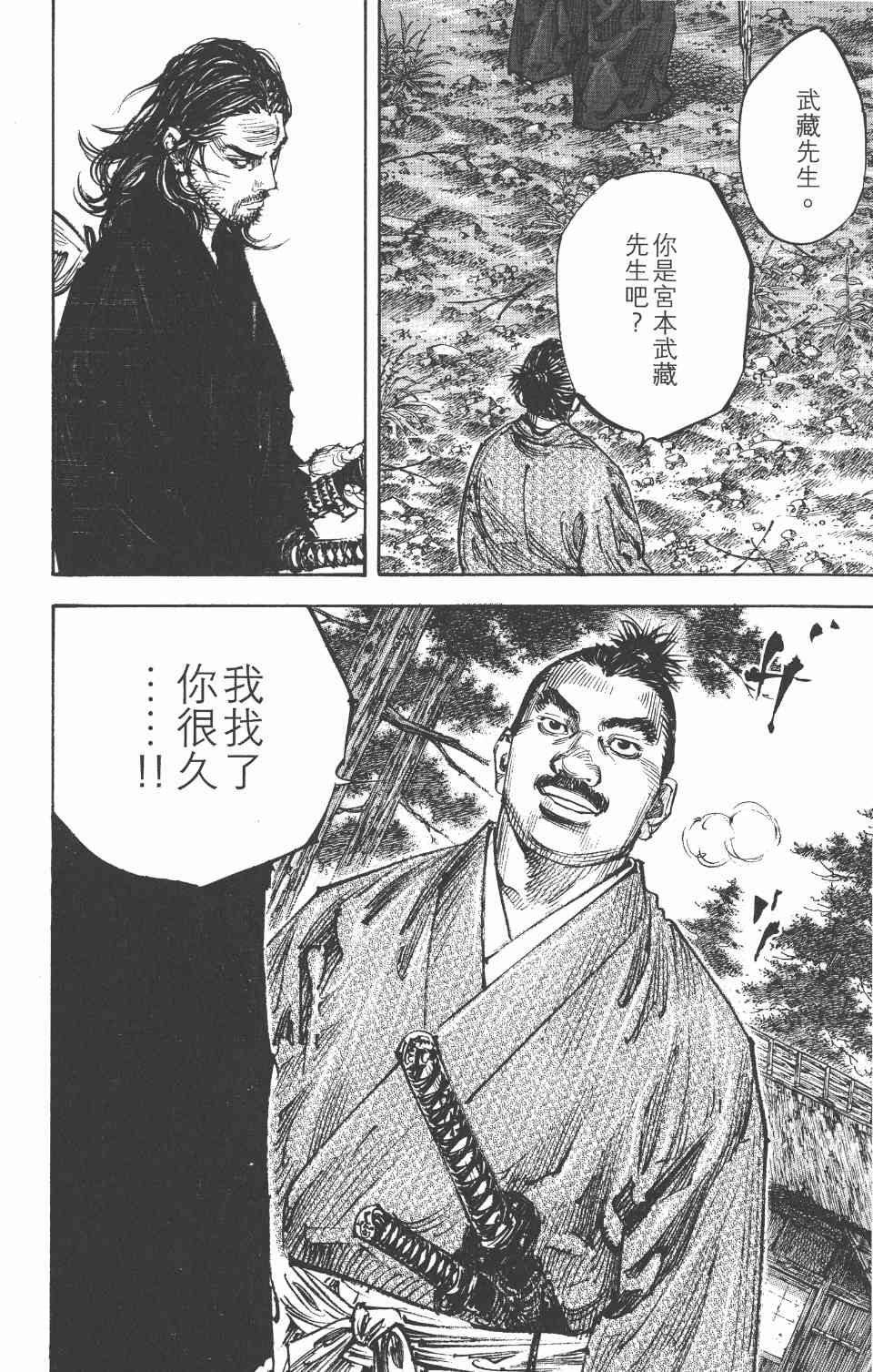 《浪客行》漫画 33卷