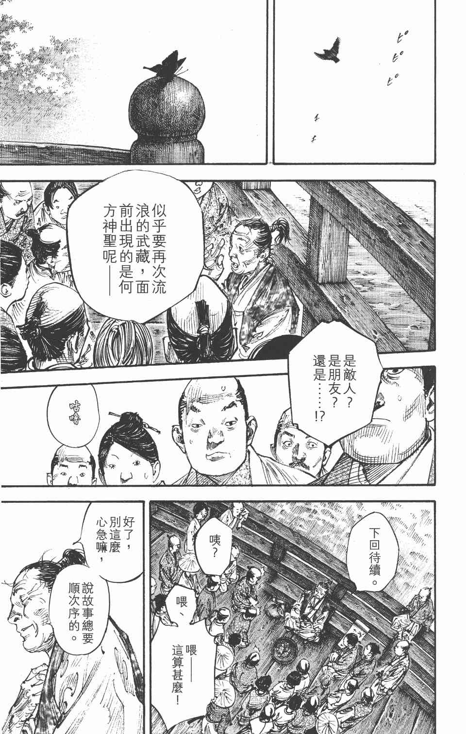 《浪客行》漫画 33卷