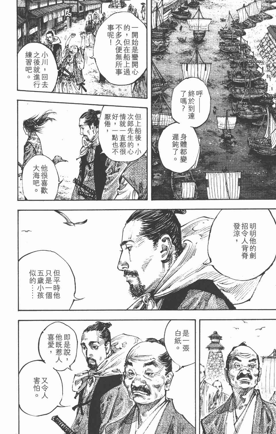 《浪客行》漫画 33卷