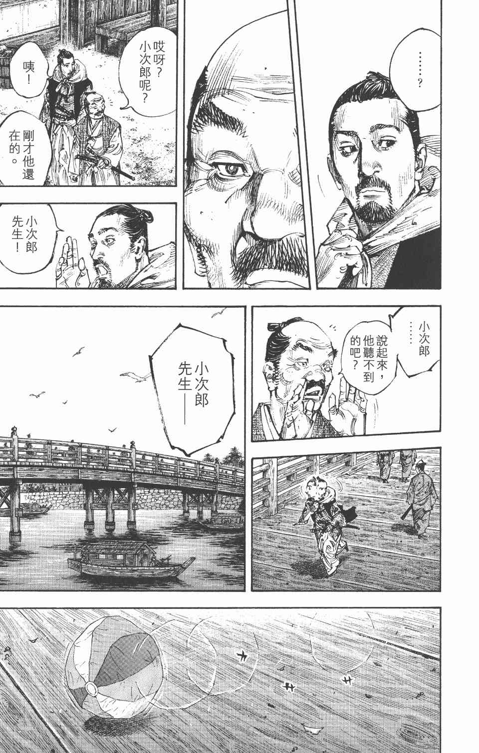 《浪客行》漫画 33卷