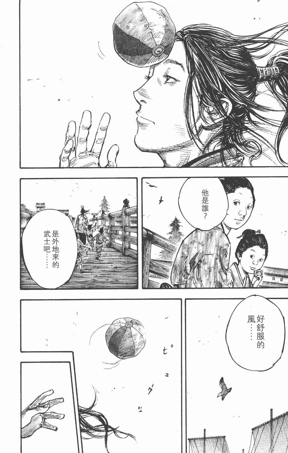 《浪客行》漫画 33卷