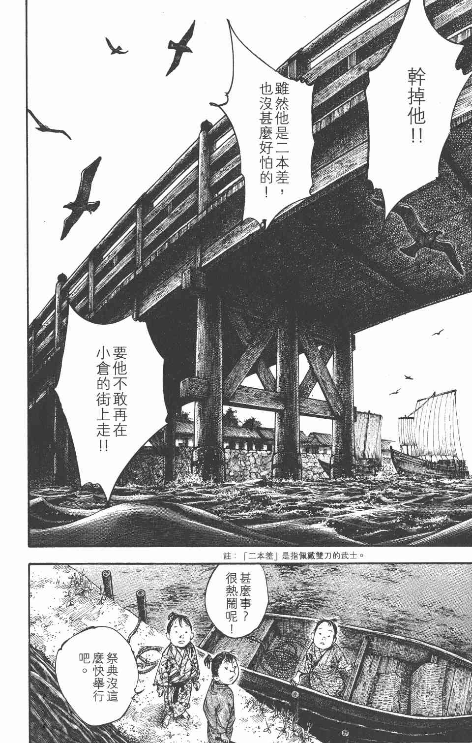 《浪客行》漫画 33卷