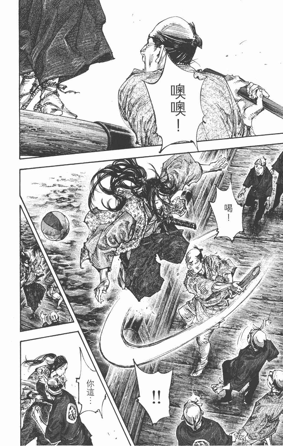 《浪客行》漫画 33卷