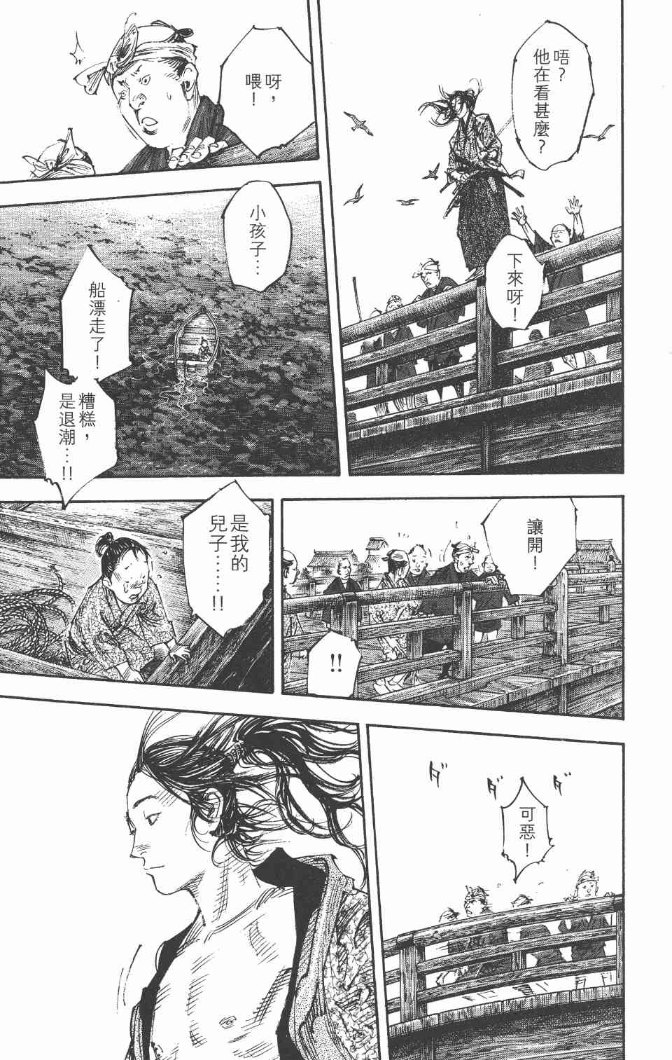 《浪客行》漫画 33卷