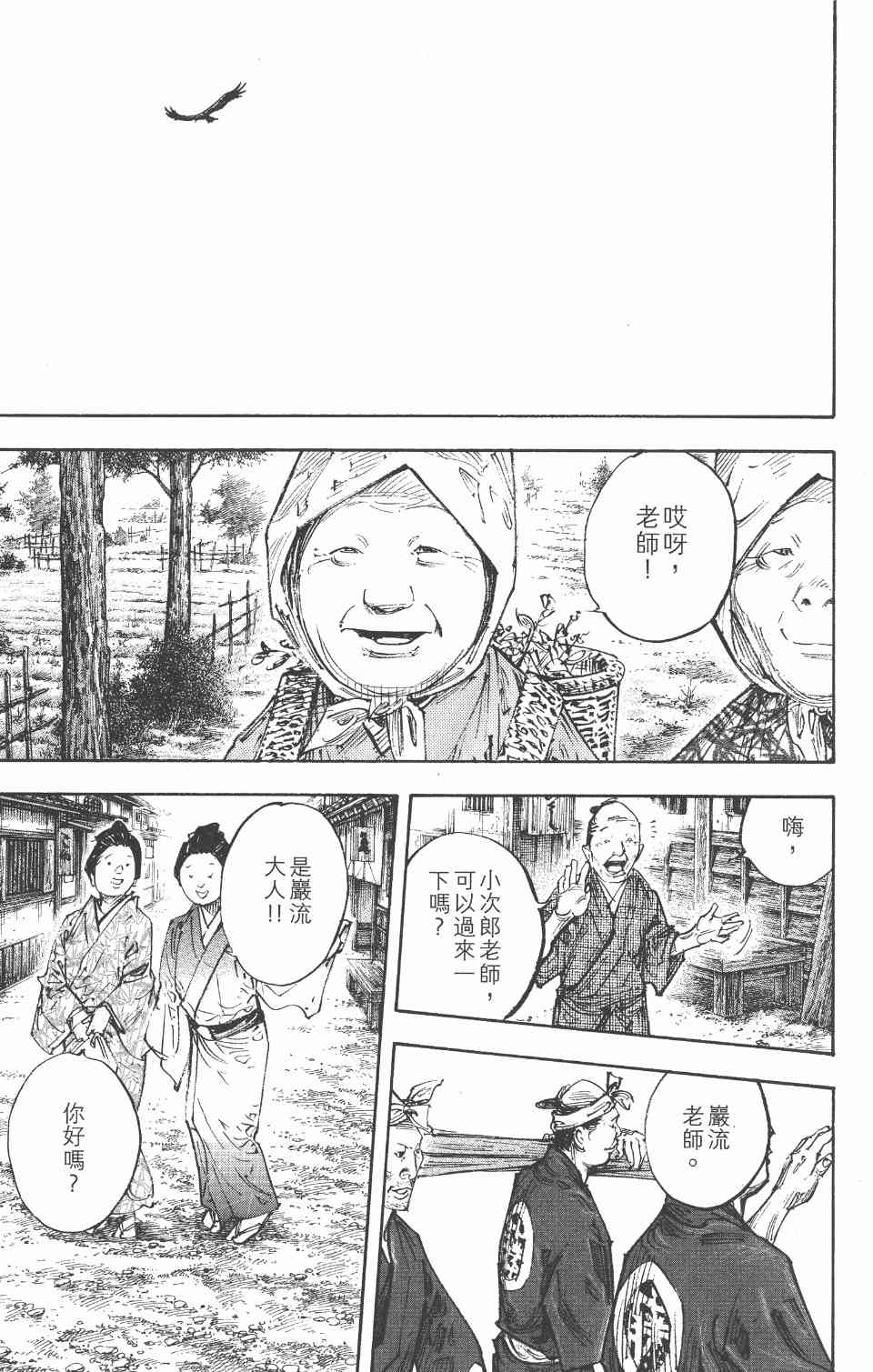 《浪客行》漫画 33卷