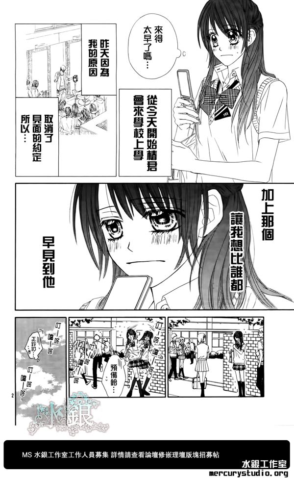 《今天开始恋爱吧》漫画 开始恋爱吧93集