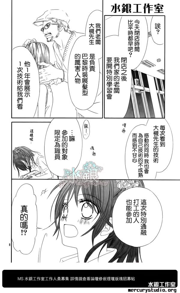 《今天开始恋爱吧》漫画 开始恋爱吧92集