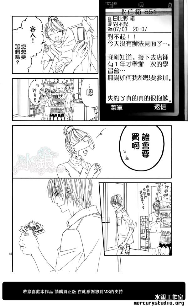 《今天开始恋爱吧》漫画 开始恋爱吧92集