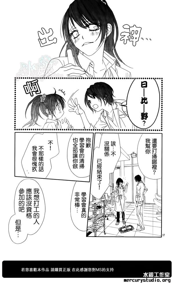 《今天开始恋爱吧》漫画 开始恋爱吧92集