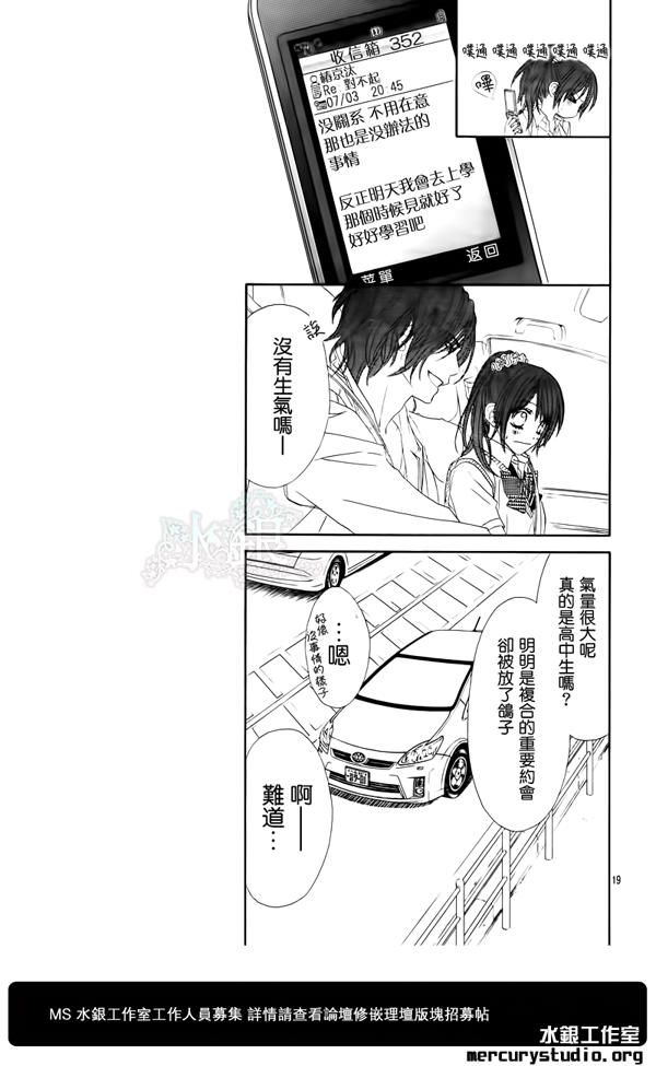 《今天开始恋爱吧》漫画 开始恋爱吧92集