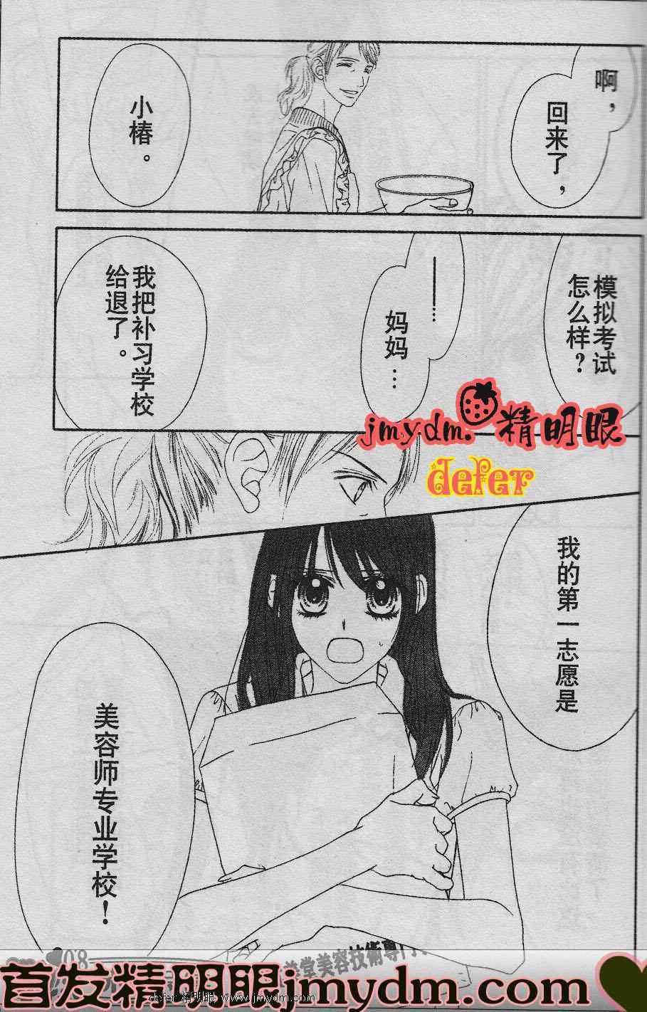 《今天开始恋爱吧》漫画 开始恋爱吧88集